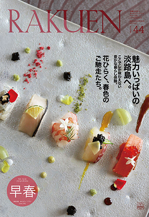 Vol.44（2025年早春号）
