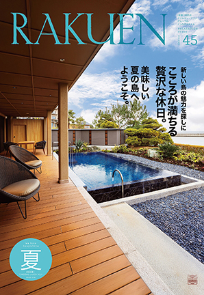 Vol.45（2025年夏号）