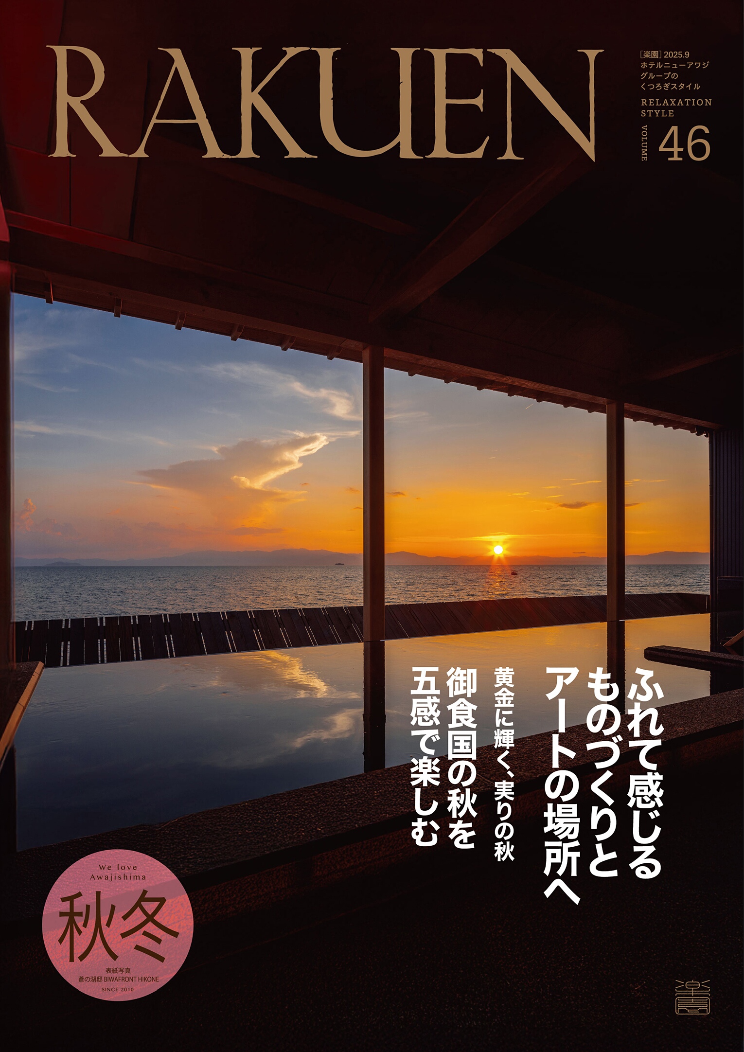 Vol.46（2025年秋冬号）