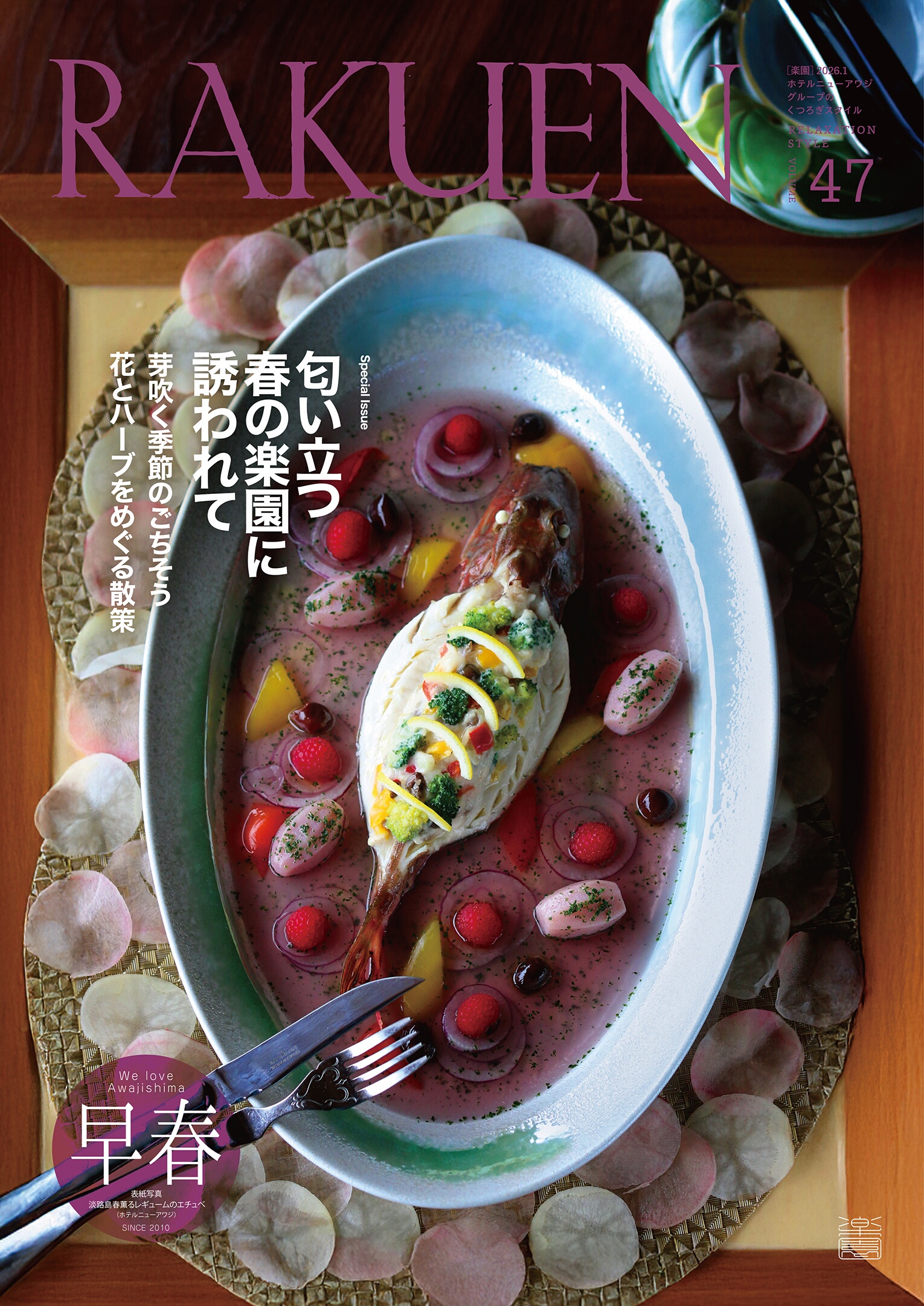 Vol.47（2026年早春号）