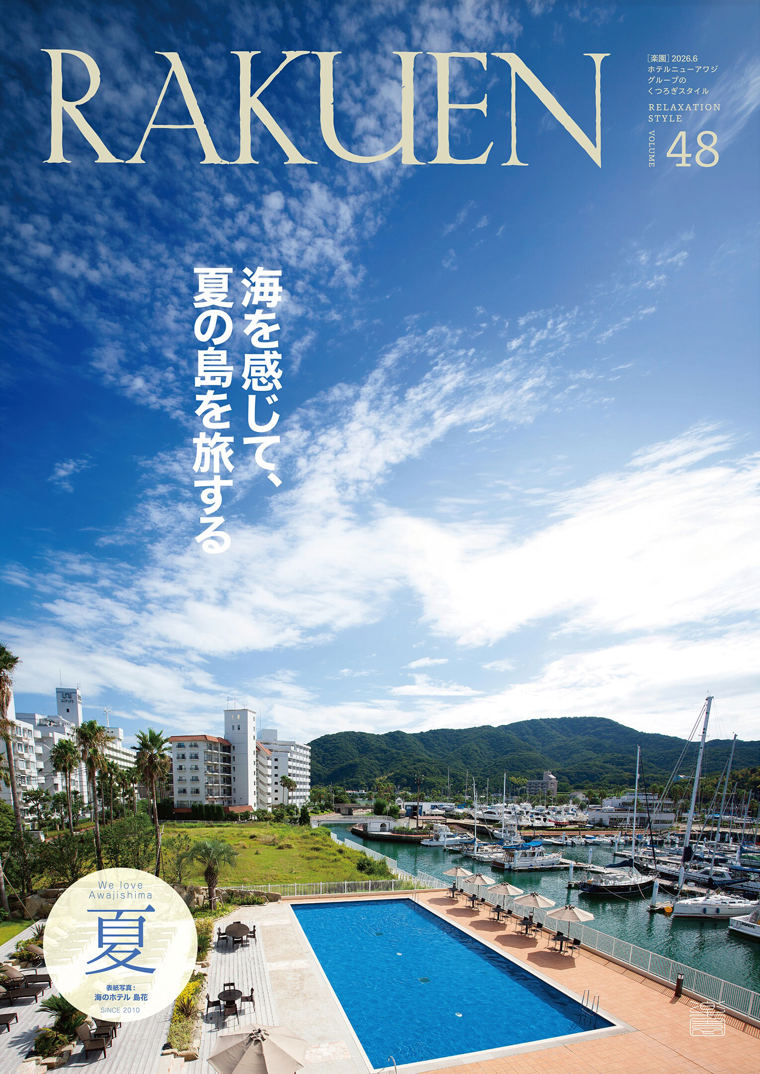 Vol.48（2026年夏号）