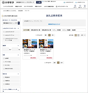 ふるなび