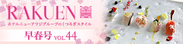 WEBマガジン -RAKUEN-