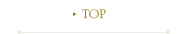 トップ TOP